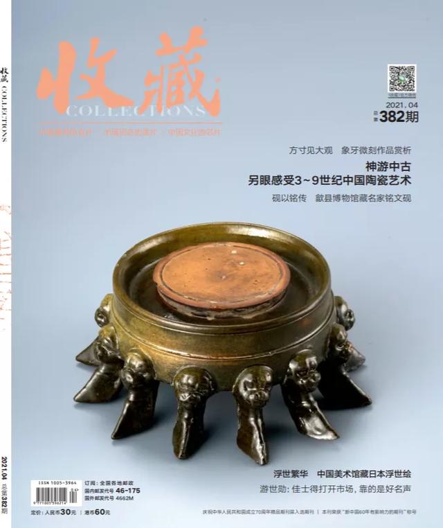 2021年4期杂志精览