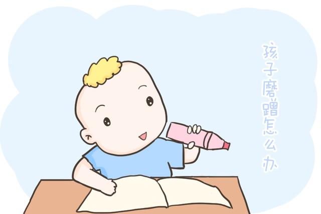 干货！为啥孩子做事喜欢磨蹭？看完这篇你就懂了，有需要的快收藏