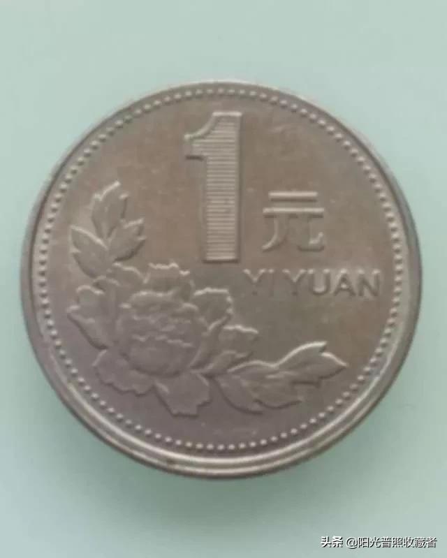 这种收藏价值高的“错版币”已明码标价，自己一算便知。你有吗？