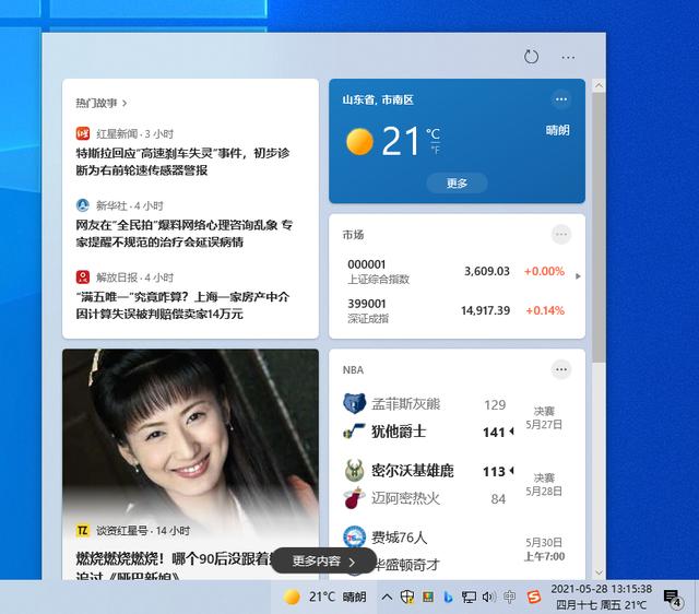 Win10 21H1 资讯和兴趣功能详解：可自定义关注主题、收藏新闻