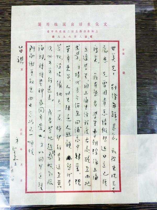 一件80年前文物，牵出一段深情丨天台收藏爱好者细品陆蠡手书