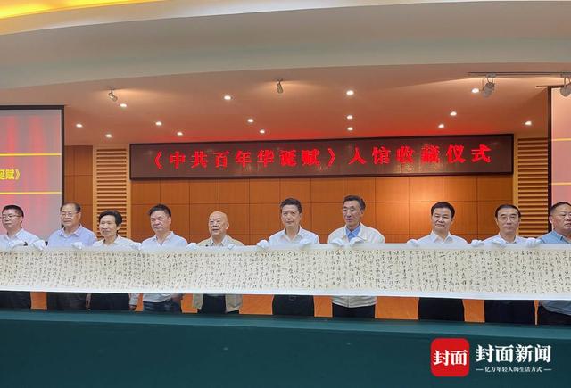 2021字 12米长卷《中共百年华诞赋》由四川省档案馆收藏