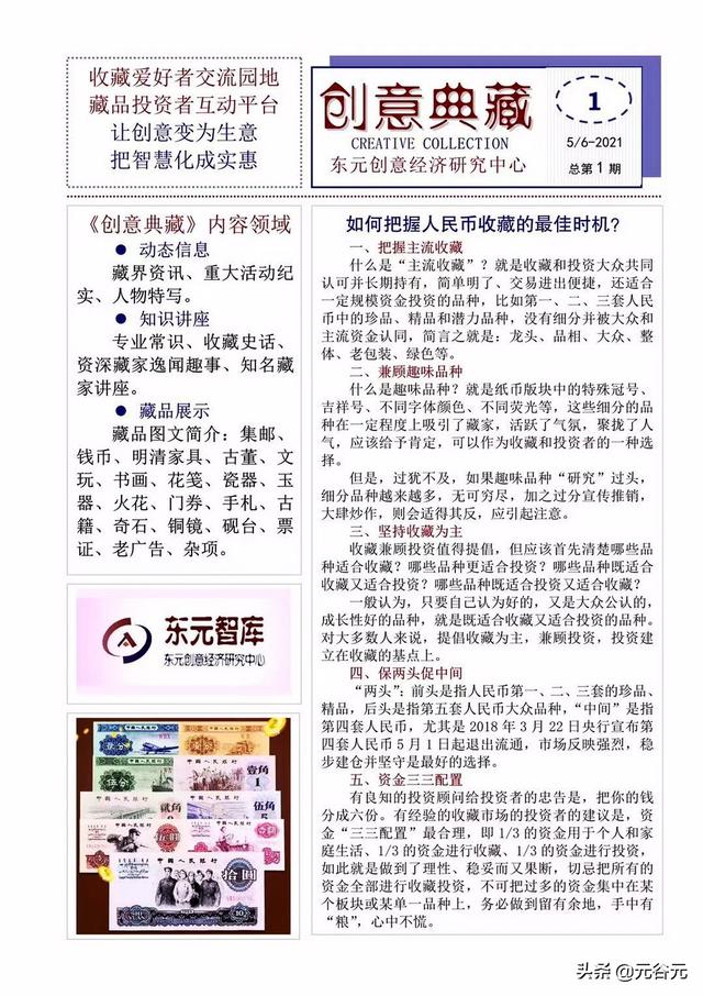 创意典藏：人民币、集邮品和图书收藏须知