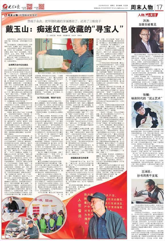 周末人物｜戴玉山：痴迷红色收藏的“寻宝人”