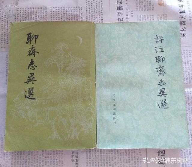 晒晒我收藏的十种版本的《聊斋》