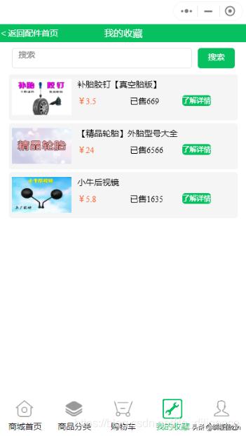 微信小程序中的收藏功能（用户需求，数据库，后台，小程序功能）