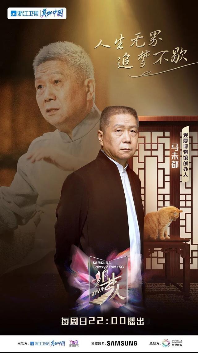 《追梦人之无界人生》走进观复博物馆，听马未都讲述收藏那些事