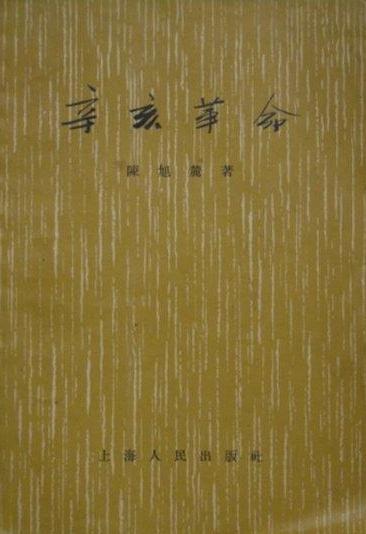 读书｜谈谈我收藏的两本《辛亥革命》
