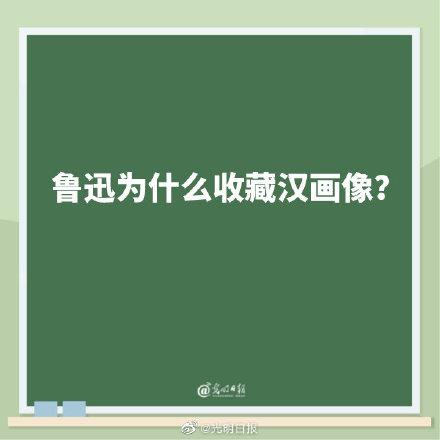 鲁迅为什么收藏汉画像？