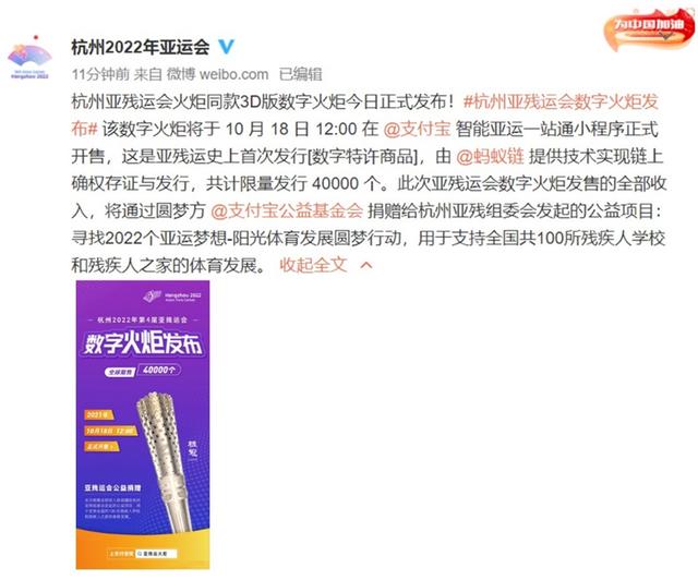 数字火炬收藏亚运记忆，体育公益原来可以这么“潮”