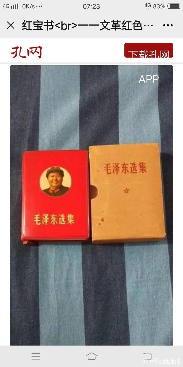 红宝书一一红色收藏趣味多