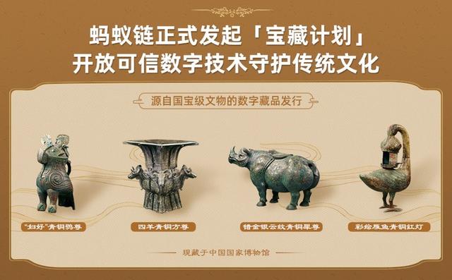 湖北省博物馆联合蚂蚁链“宝藏计划”，越王勾践剑现可“数字收藏”