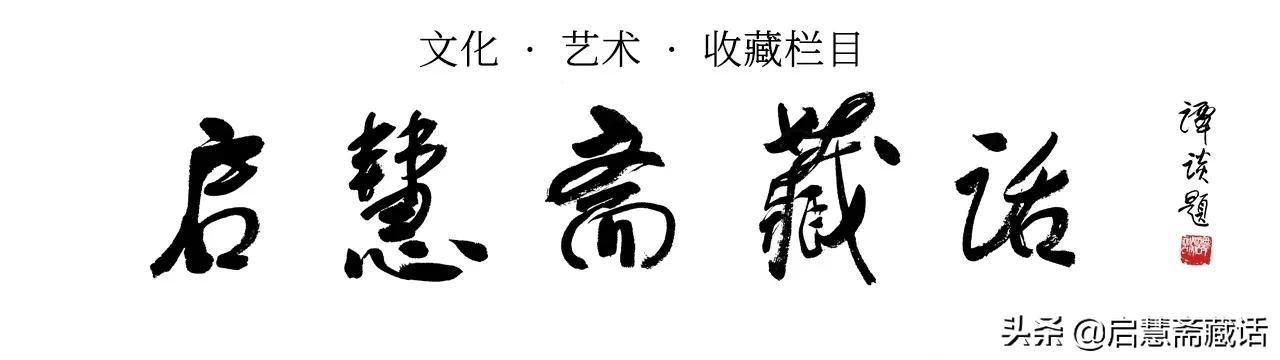 谭慧的《收藏情缘》文集：把玩之间显才情