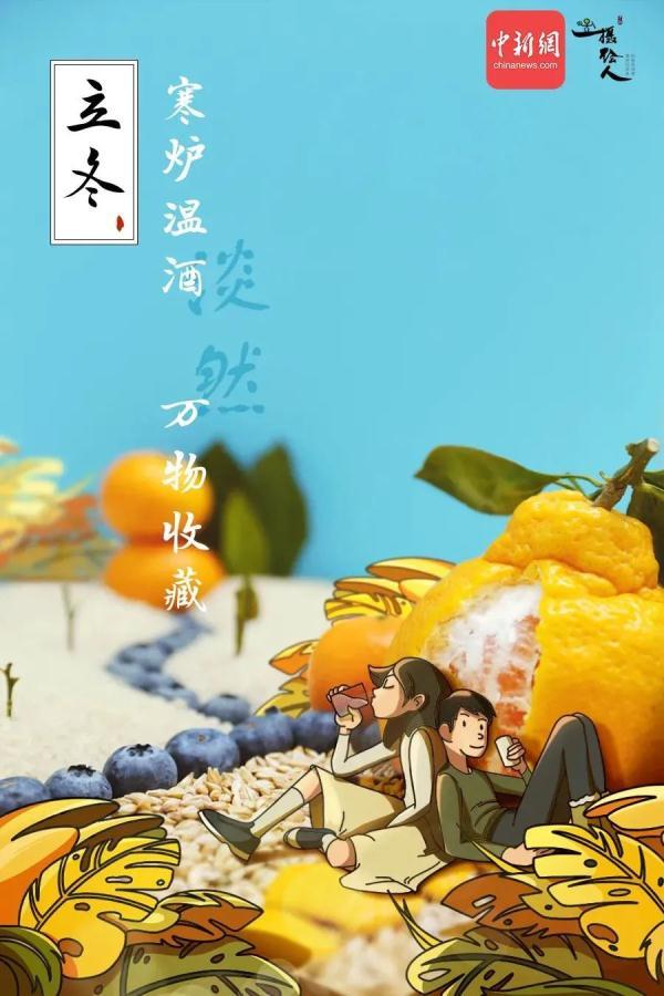 今日立冬丨寒炉温酒，万物收藏