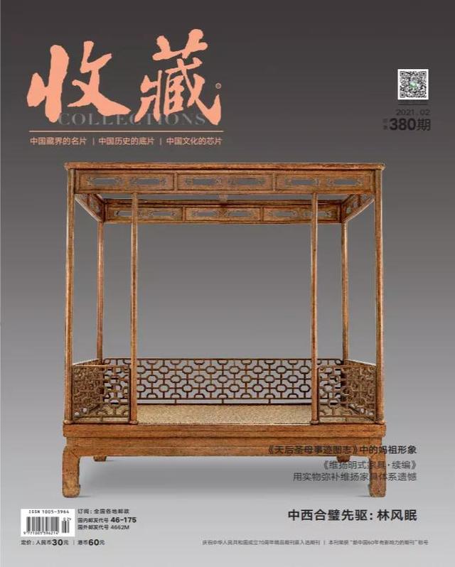 2021年02期《收藏》杂志精览