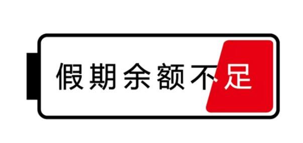 收藏！这些妙招，迅速让工作状态“脉动”回来