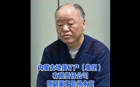 内蒙古地质矿产集团原副董事长杨永宽：收藏茅台等名酒1329瓶