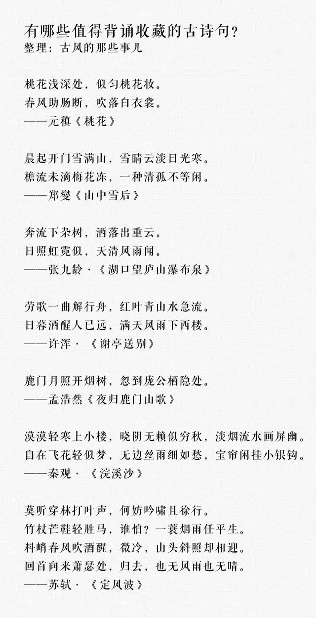 有哪些值得背诵收藏的古诗句？