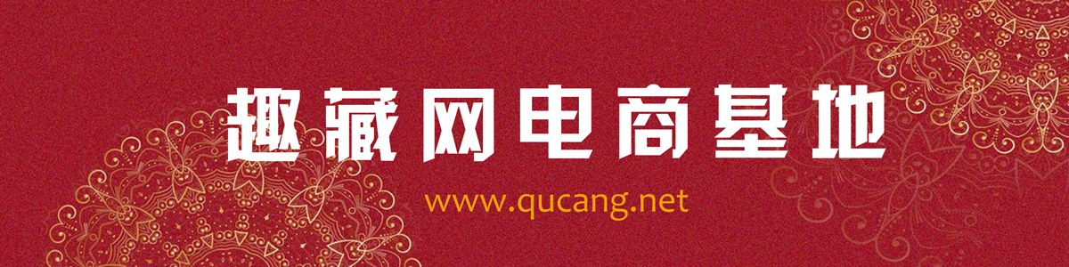 趣藏网名下收藏网站一览（可出售可出租）